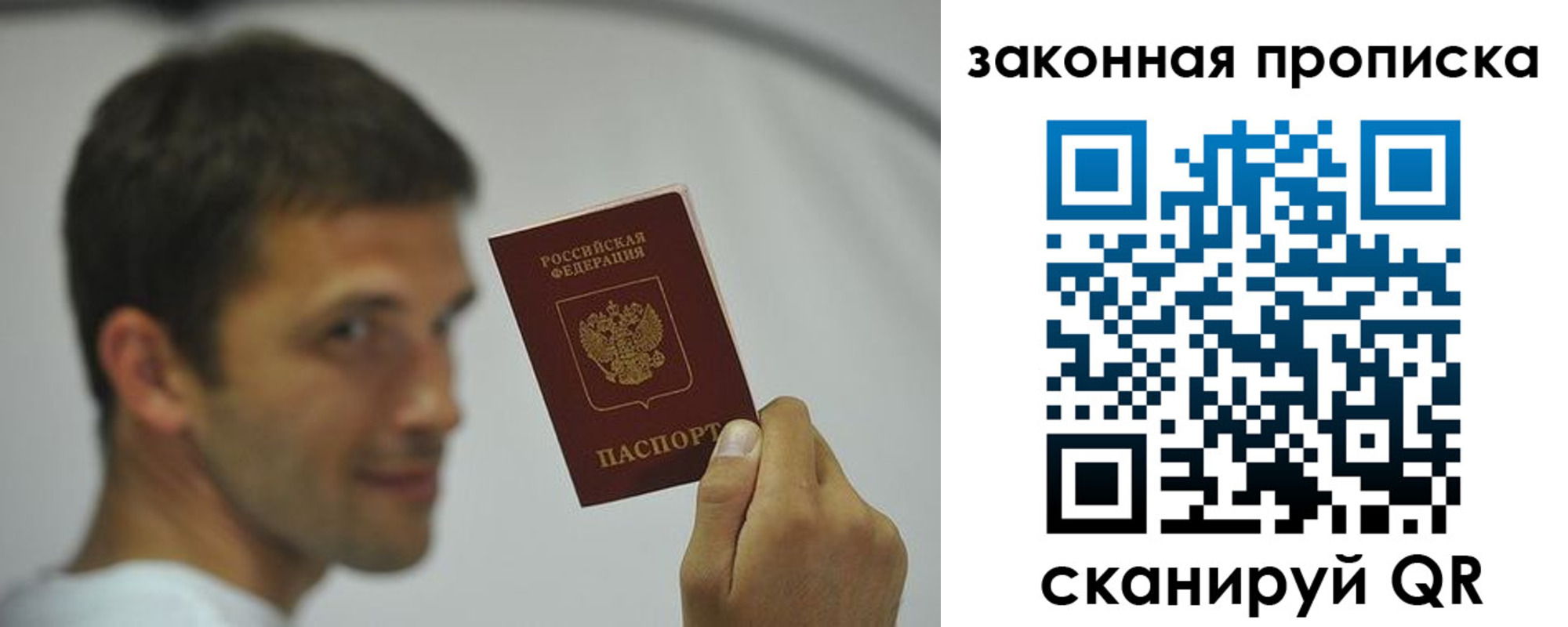 прописка регистрация в Алейске