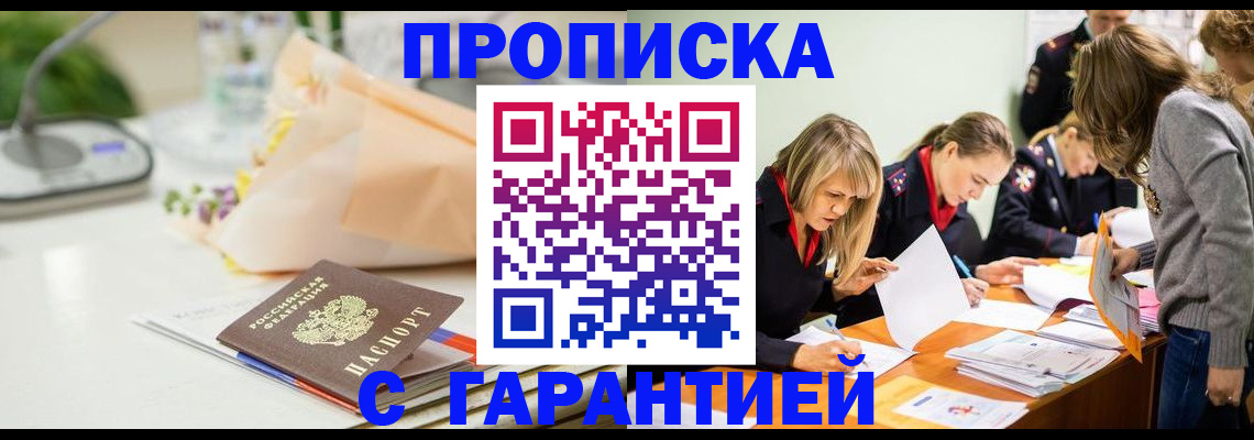 временная регистрация купить в Алейске