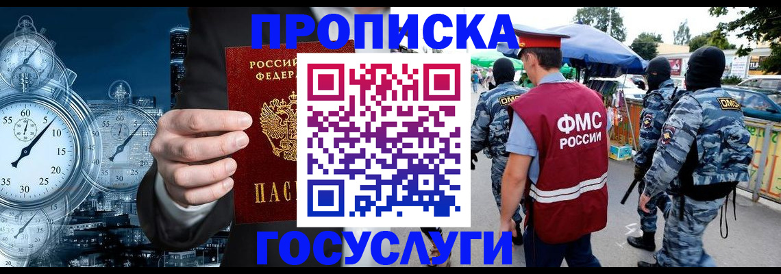 прописка регистрация в Алейске