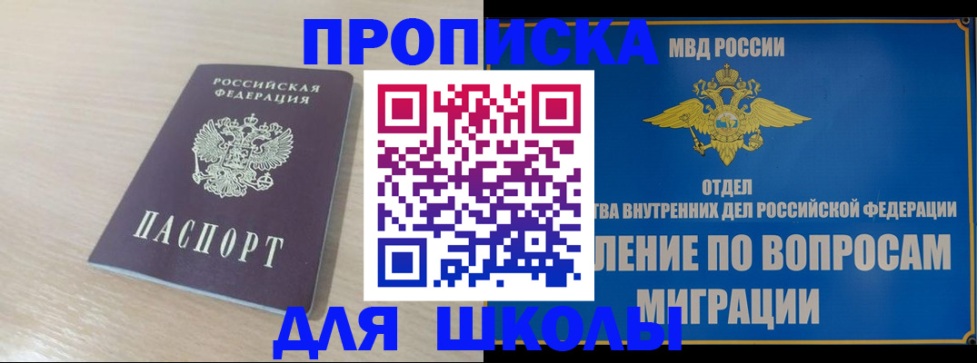 прописка для кредита в Алейске