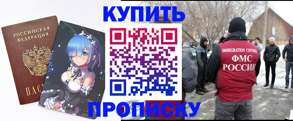 прописка для школы в Алейске
