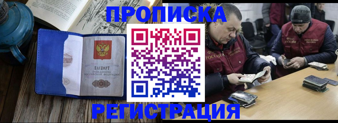 прописка ребенка в Алейске
