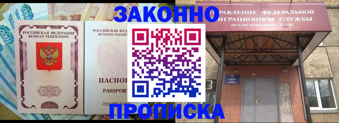 временная прописка в Алейске